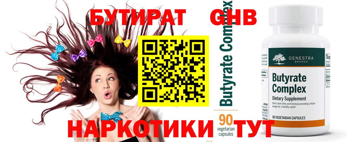 Бутират буратино  Бутират  Чехов  Вход с VPN 