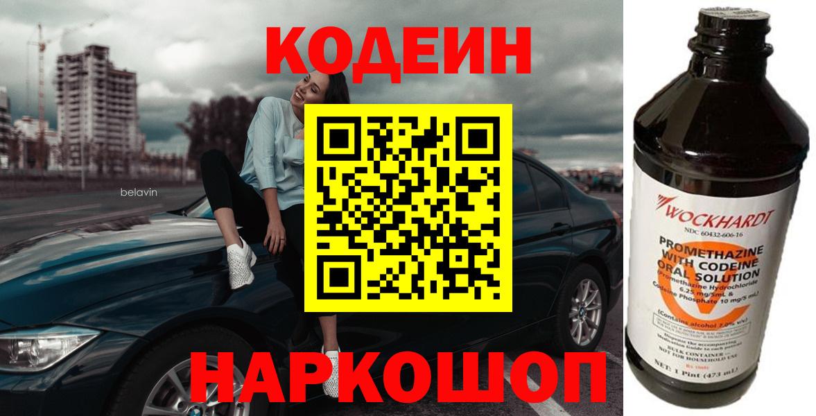 Кодеин Purple Drank  Кодеин Purple Drank  где купить наркоту  Чехов  Вход с VPN 