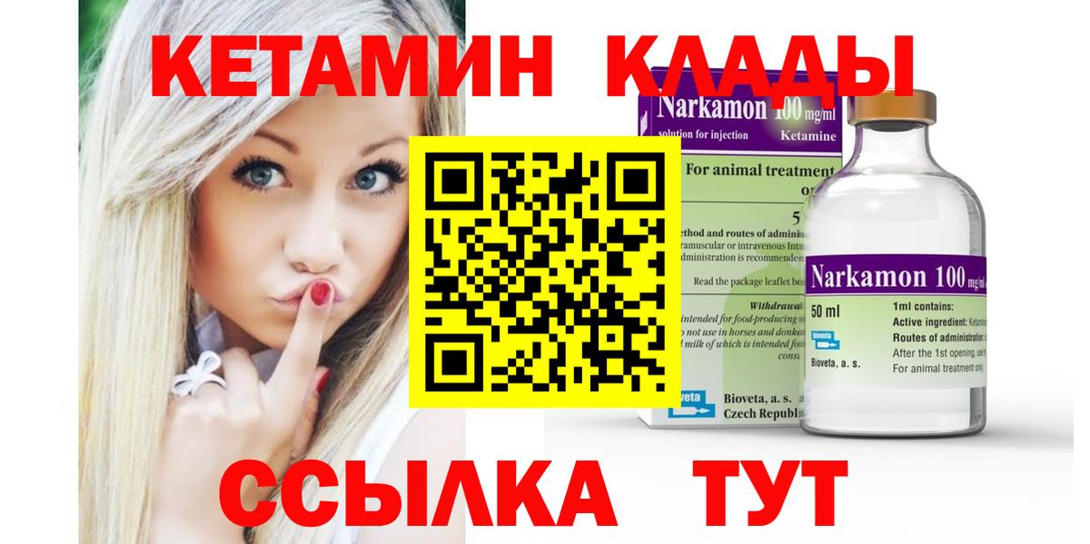 Кетамин ketamine  Вход с VPN  Чехов 