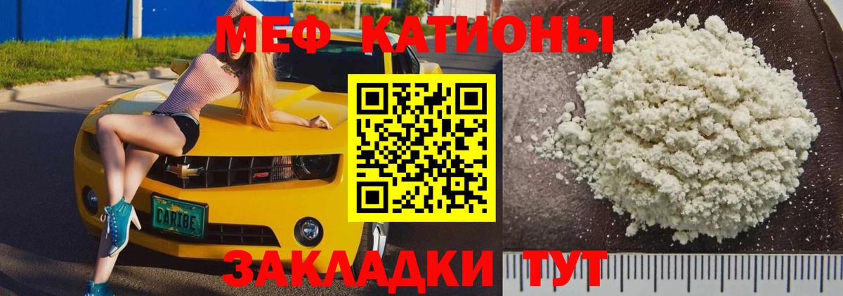 Мефедрон кристаллы Чехов