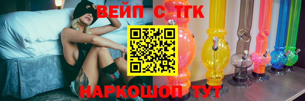 ТГК жижа  Вход с VPN  Чехов 